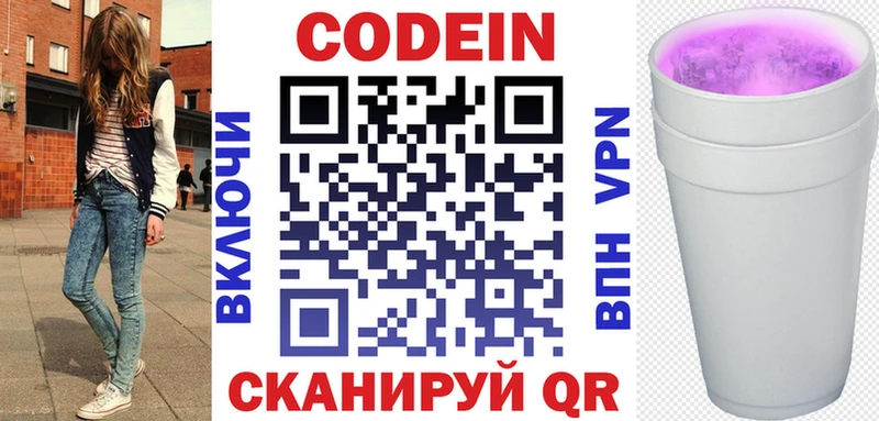 Кодеиновый сироп Lean Purple Drank  Нязепетровск 